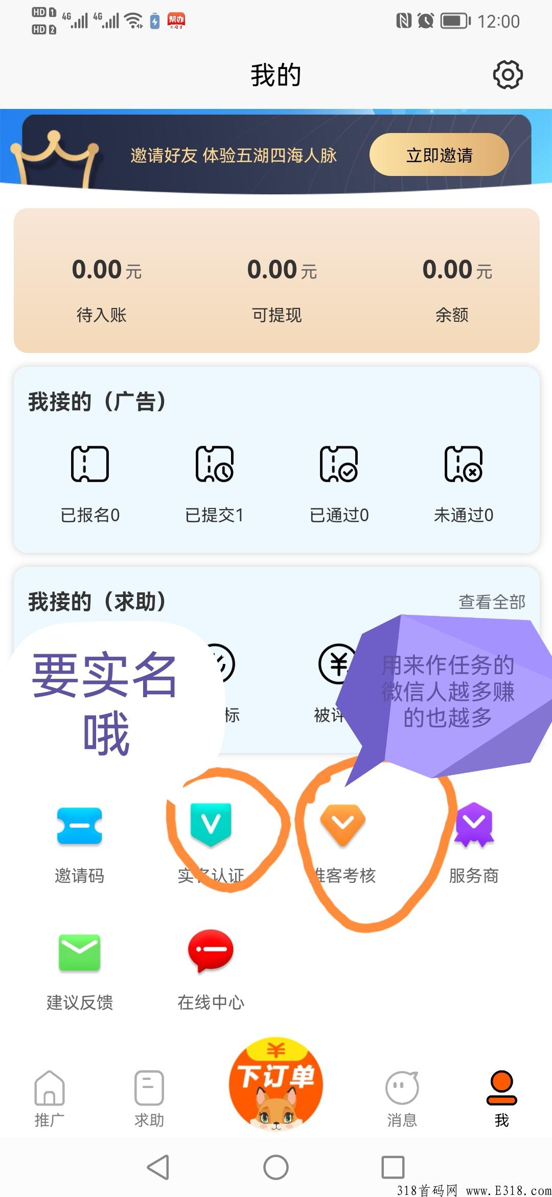 帮办，转发朋友圈任务平台，任务简单，不伤微信，点开左下角推广就可以啦