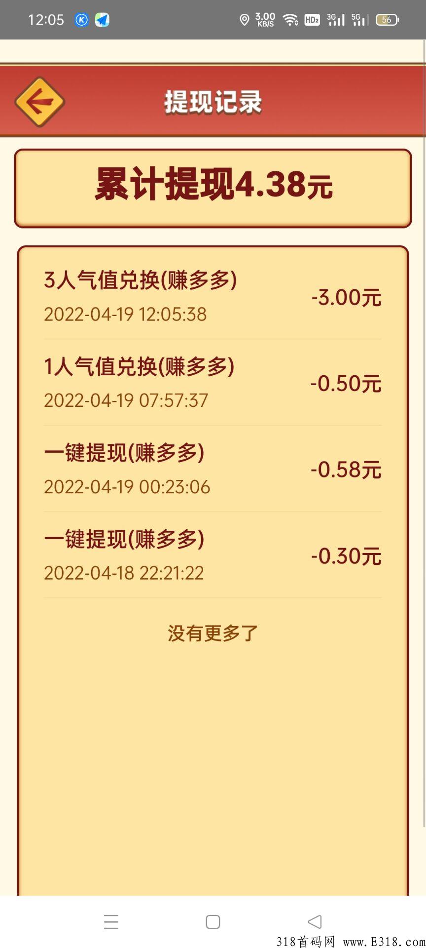 赚多多首码，真正大毛，体现秒到账