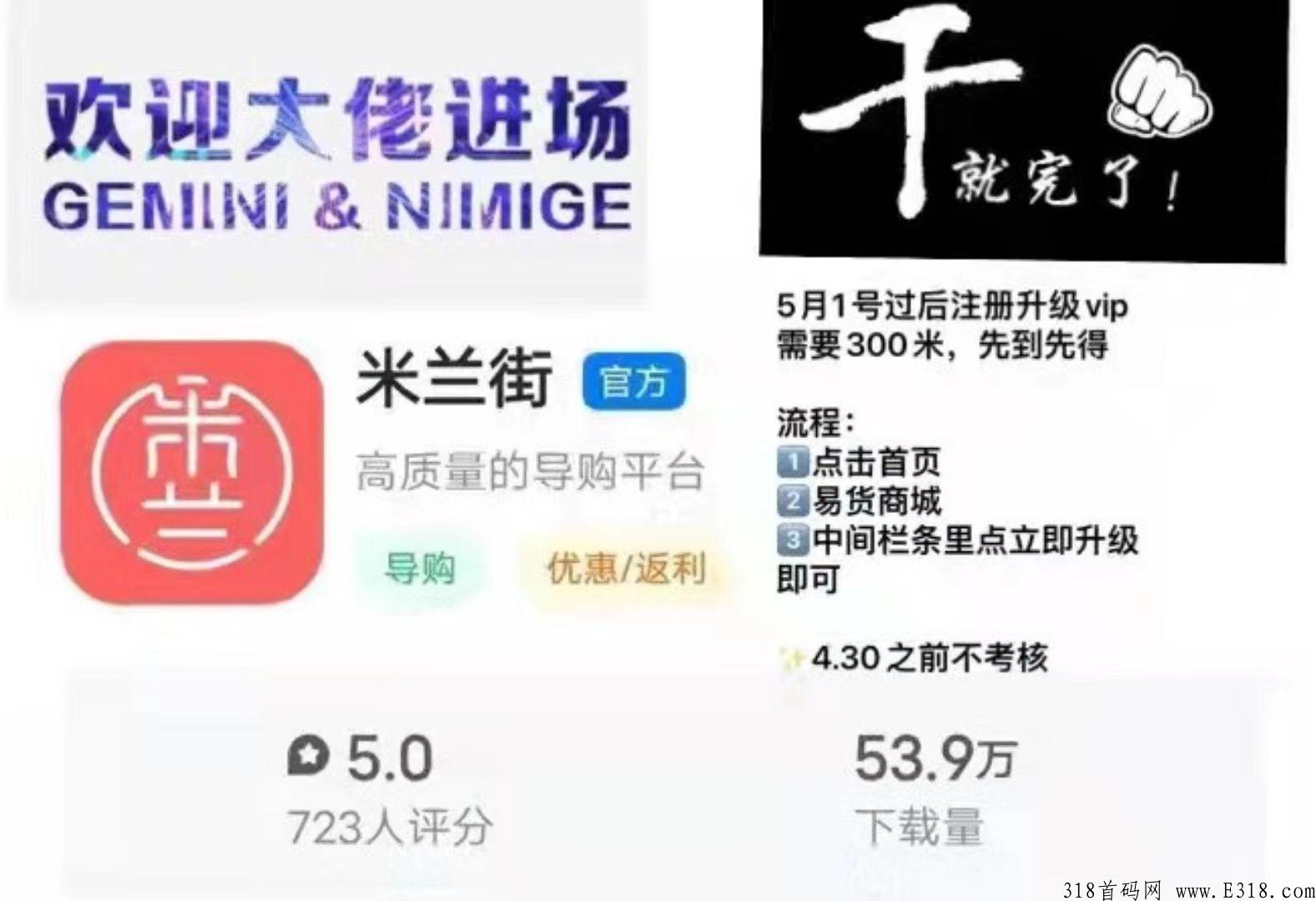 米兰街app2022年神盘，最火拼团项目，实体公司运营，实力雄厚！
