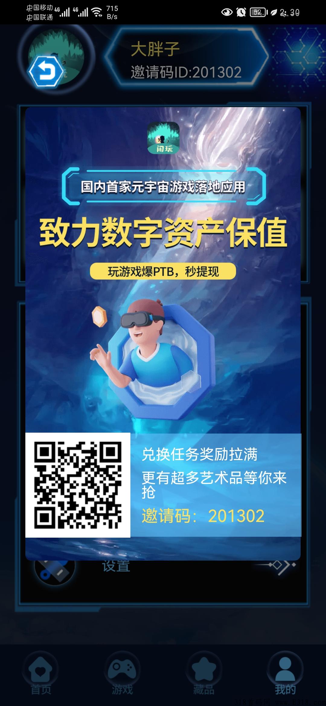 闲玩PTB，首码零撸，全新模式