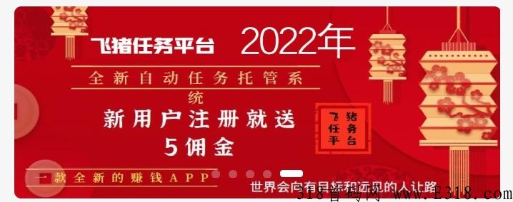 【飞猪】全网新平台，欢迎进群交流