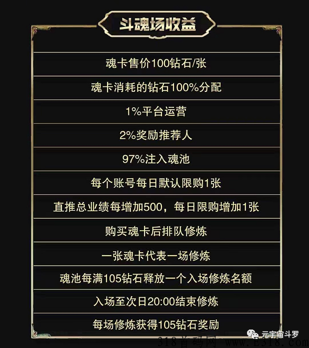斗罗世界，稳定赚钱_首码项目网