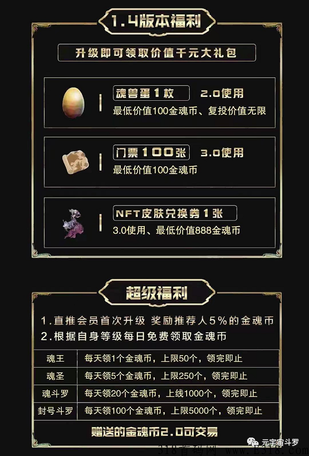 斗罗世界，稳定赚钱_首码项目网