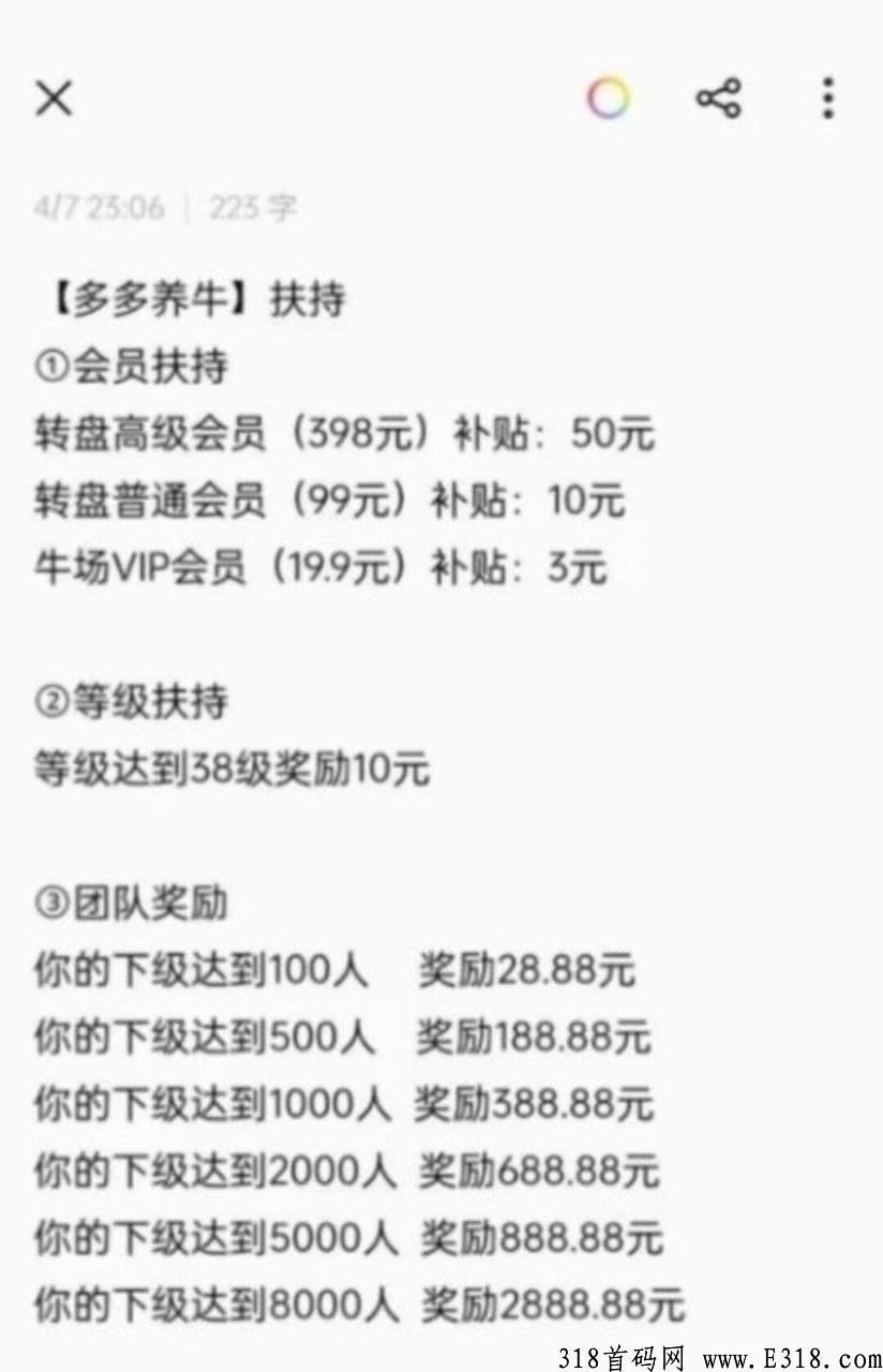 多多养牛app，第一批快上车吃肉