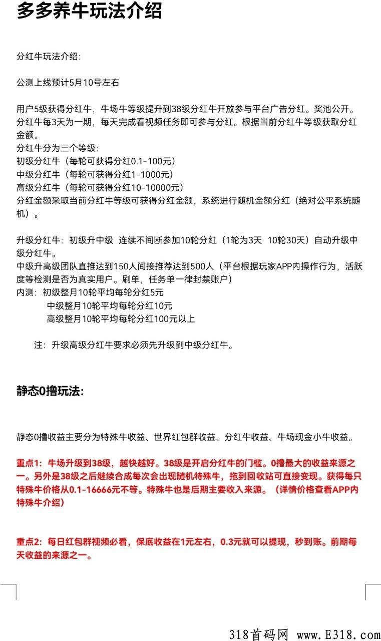 多多养牛app，第一批快上车吃肉