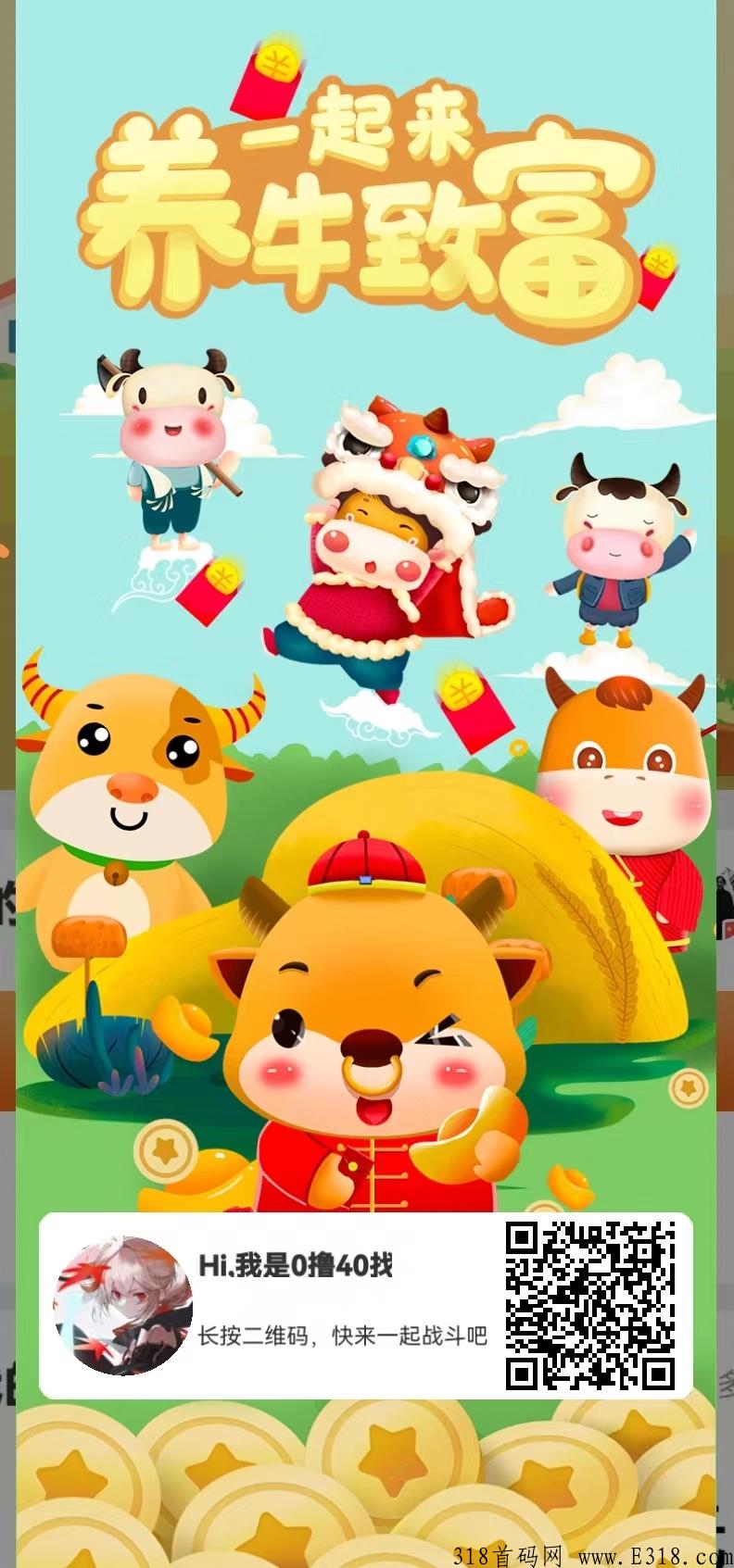 多多养牛app，第一批快上车吃肉