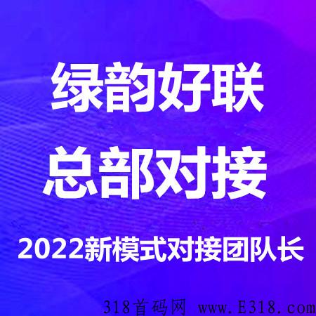 绿韵好联是什么？大家千万别错过了！