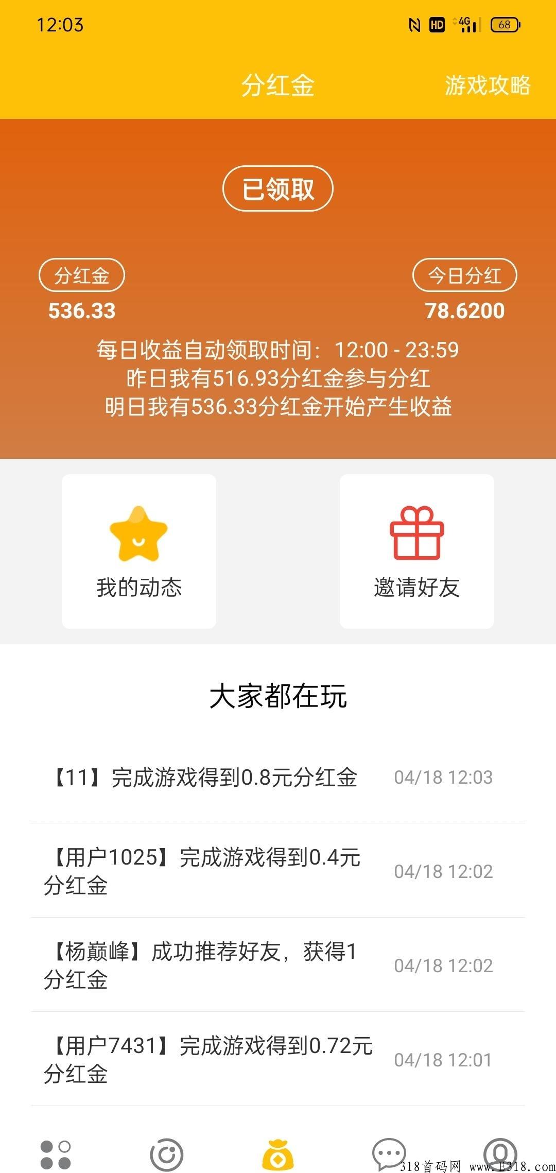 游戏之王，今年最稳定的零撸项目，兄弟们抓紧上车，推广无限代收益