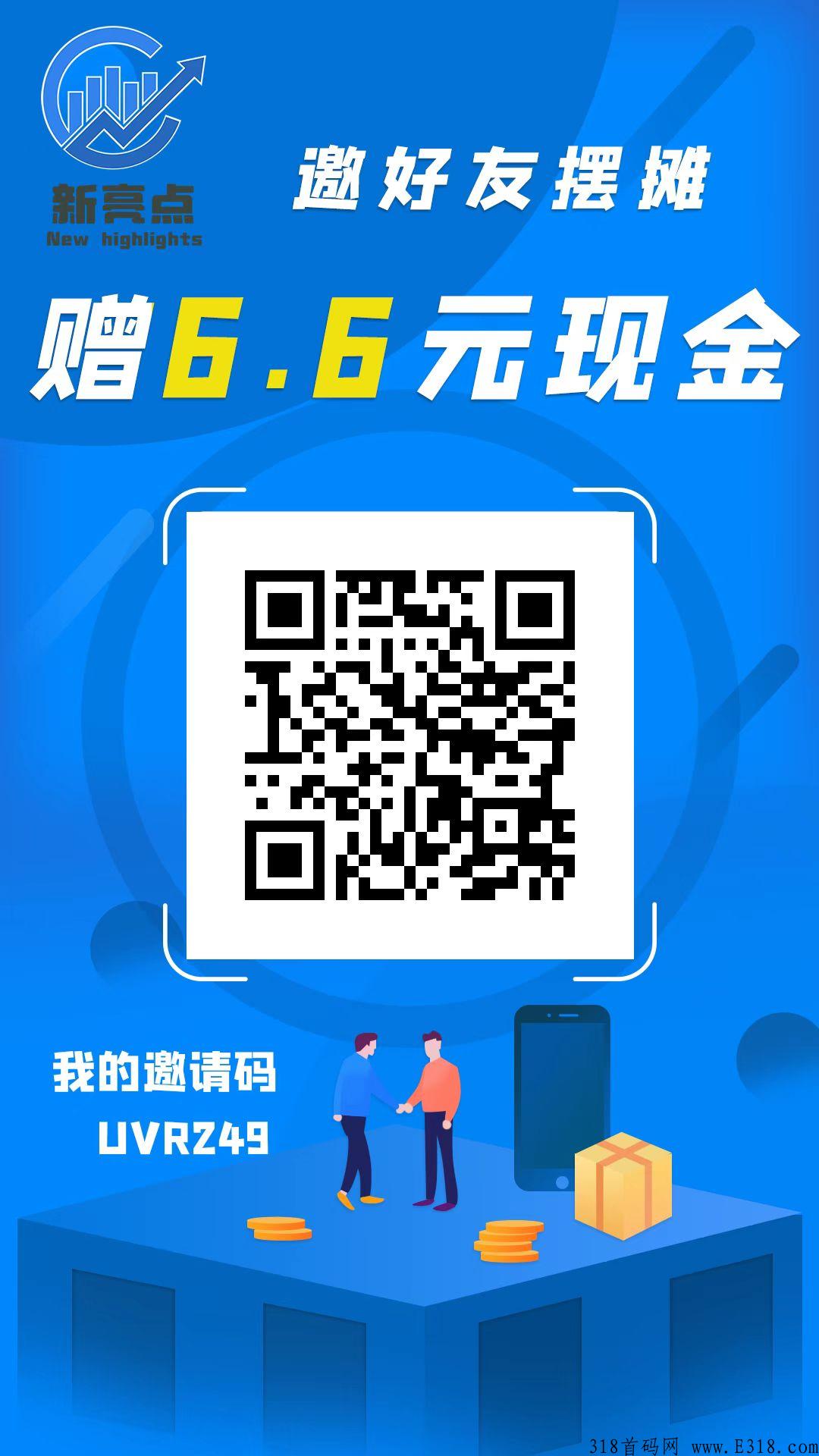 新亮点地摊一线首码项目，圆你的摆摊梦，书写属于你的地摊财富经！