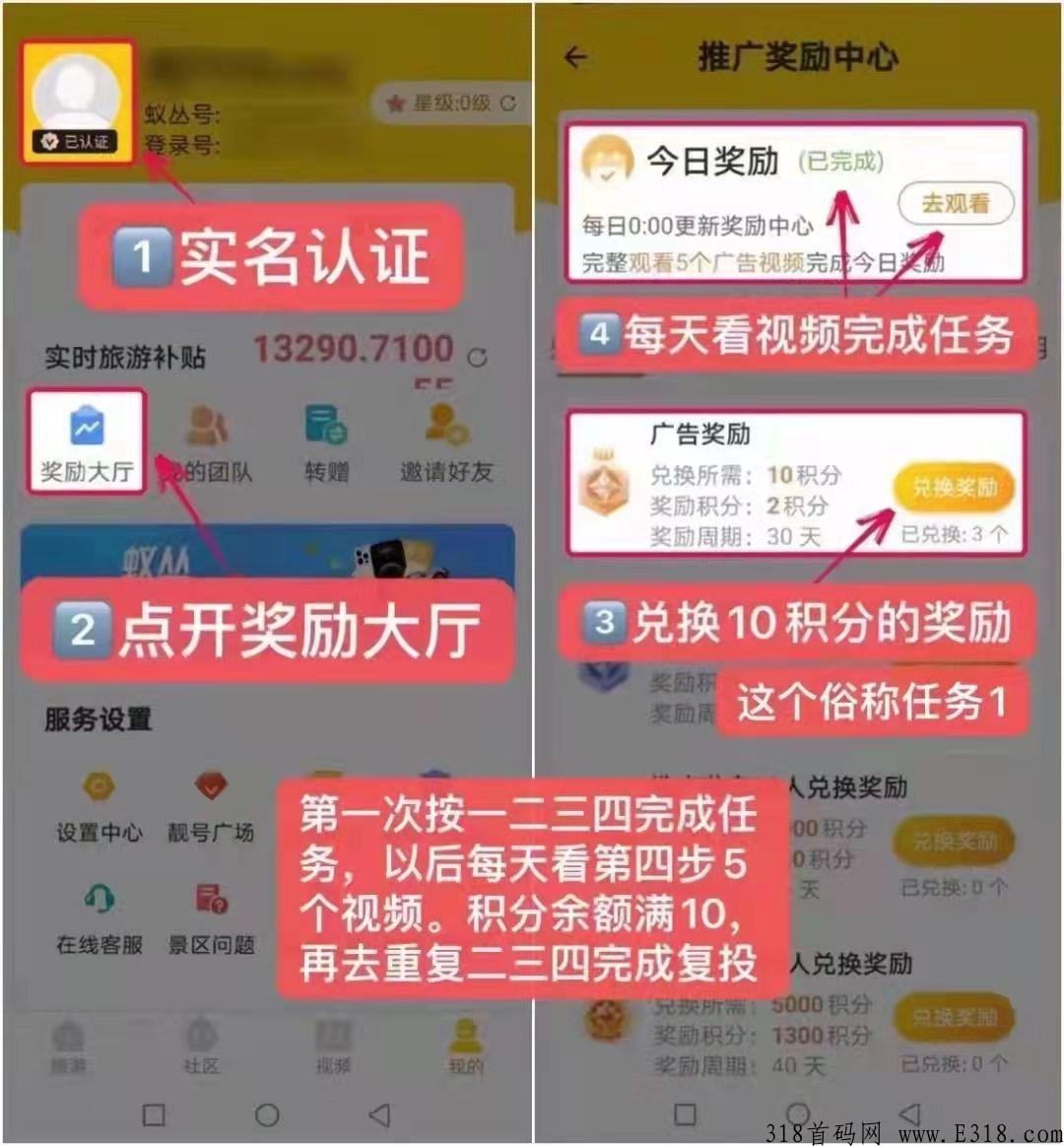 蚁丛旅游怎么赚钱？是正规平台吗？“互联网+旅游”新型旅游项目！
