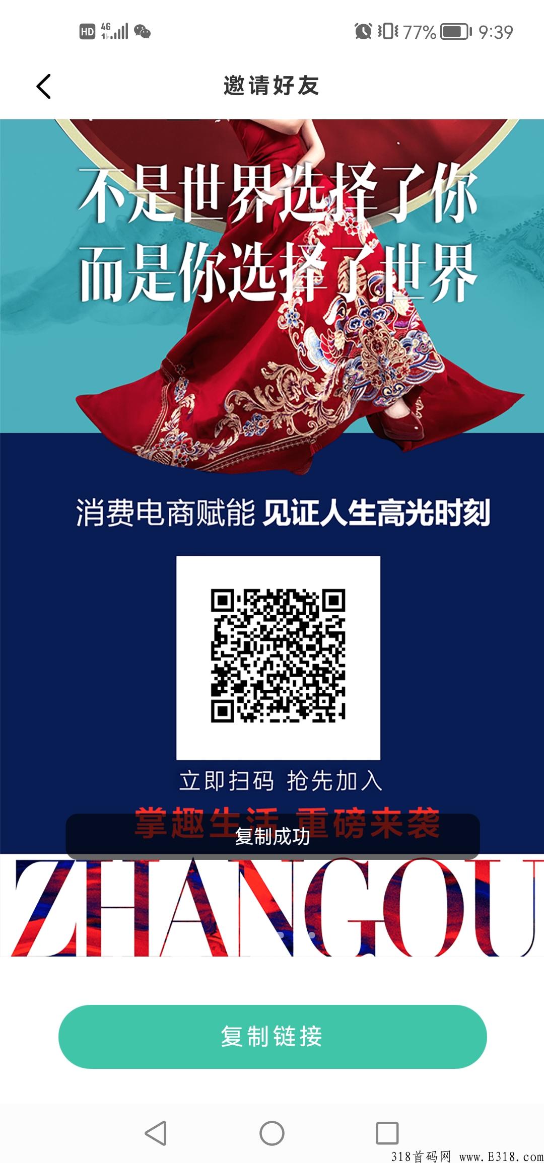 掌趣生活app，首码新项目，新消费趣味电商