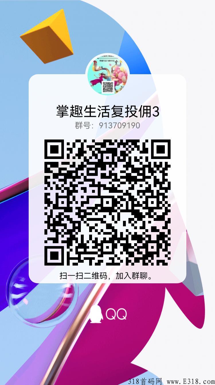 掌趣生活app，首码新项目，新消费趣味电商