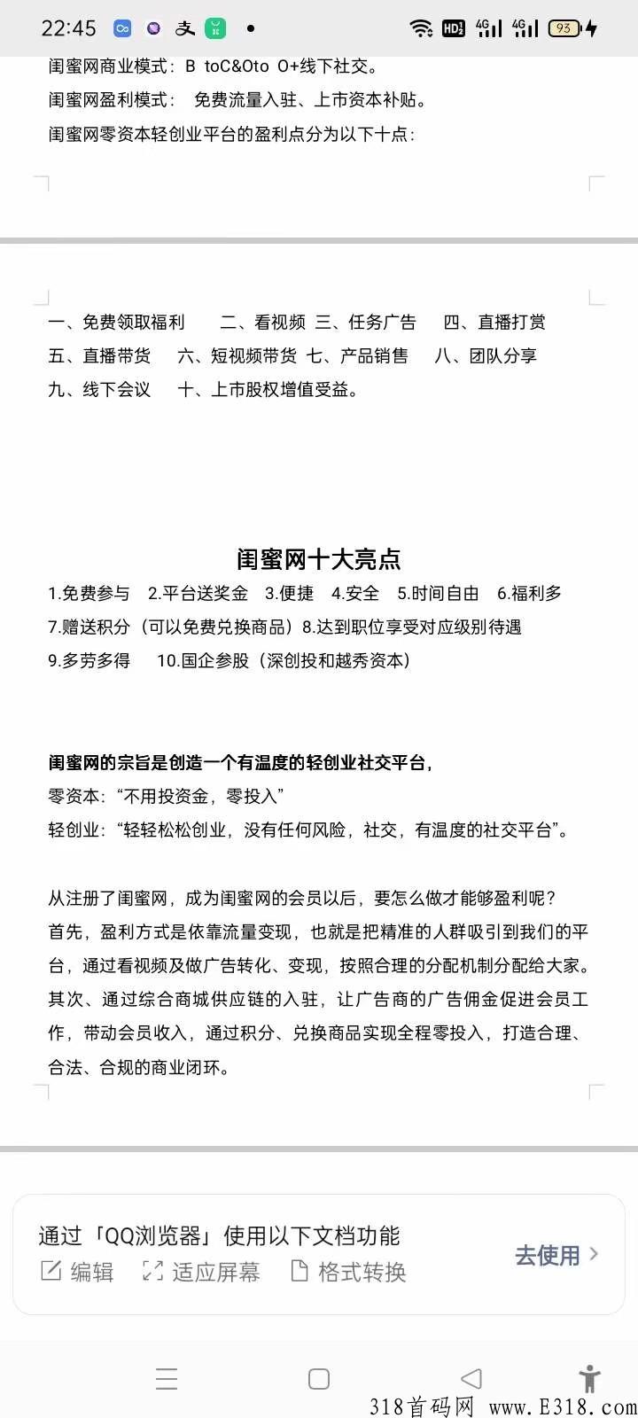 闺蜜网，每天就是看视频和点广告，有能力推广的速度注册了
