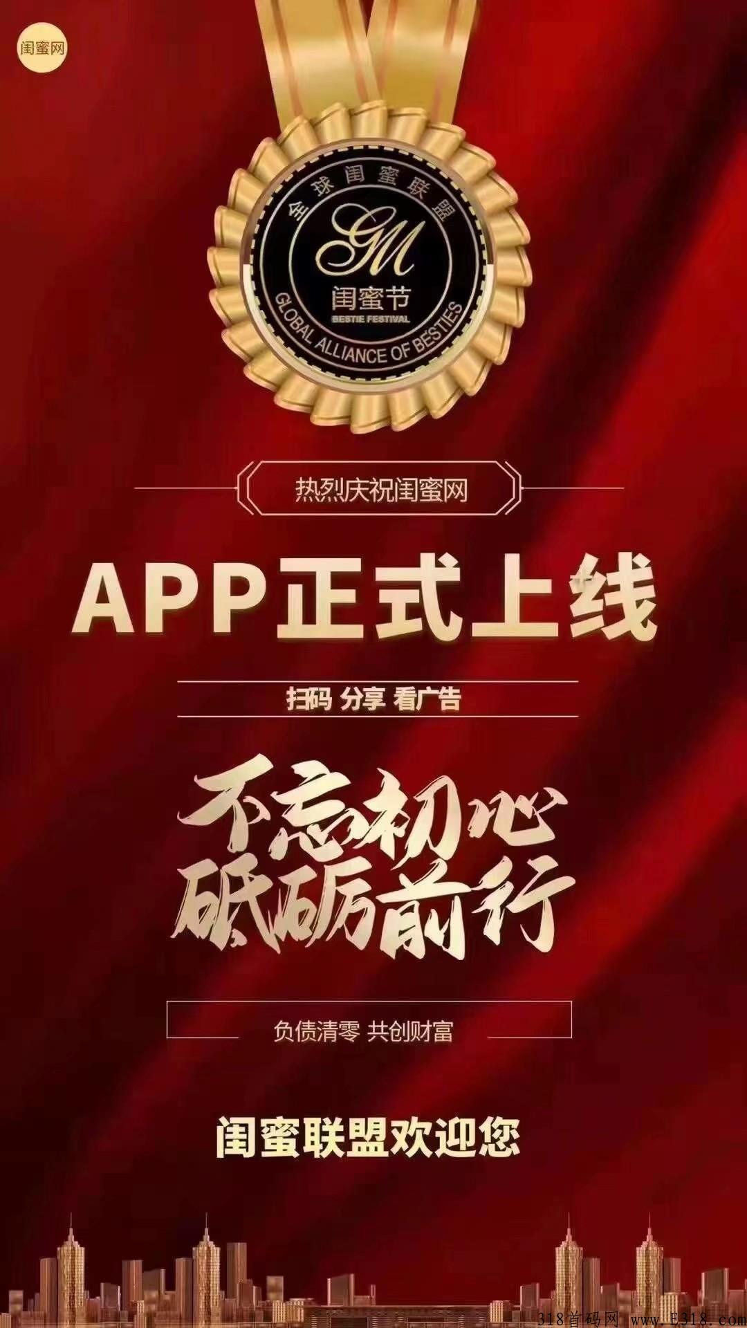 闺蜜网，每天就是看视频和点广告，有能力推广的速度注册了