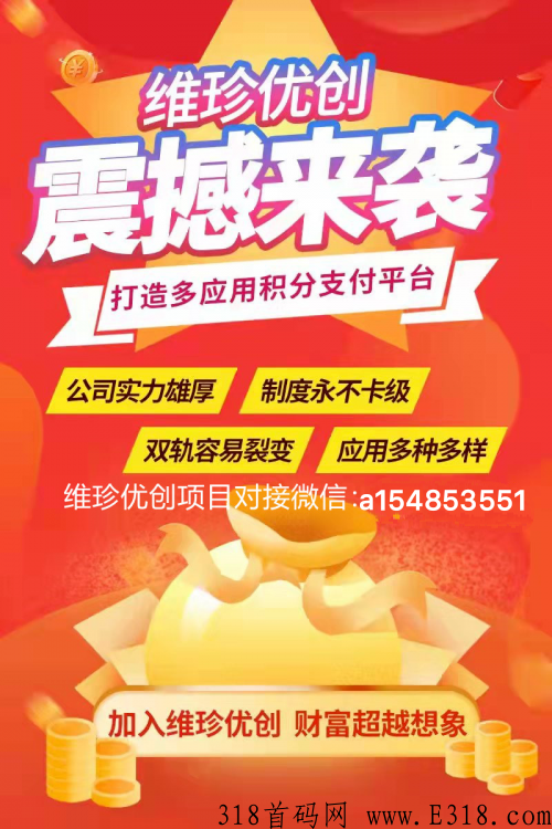 维珍优创app什么是，靠谱吗？