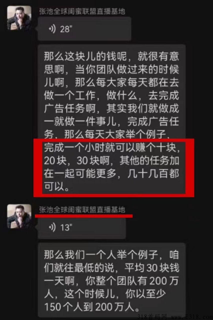 闺蜜网，火爆全网，每天看广告赚钱，后期逐步增大收益