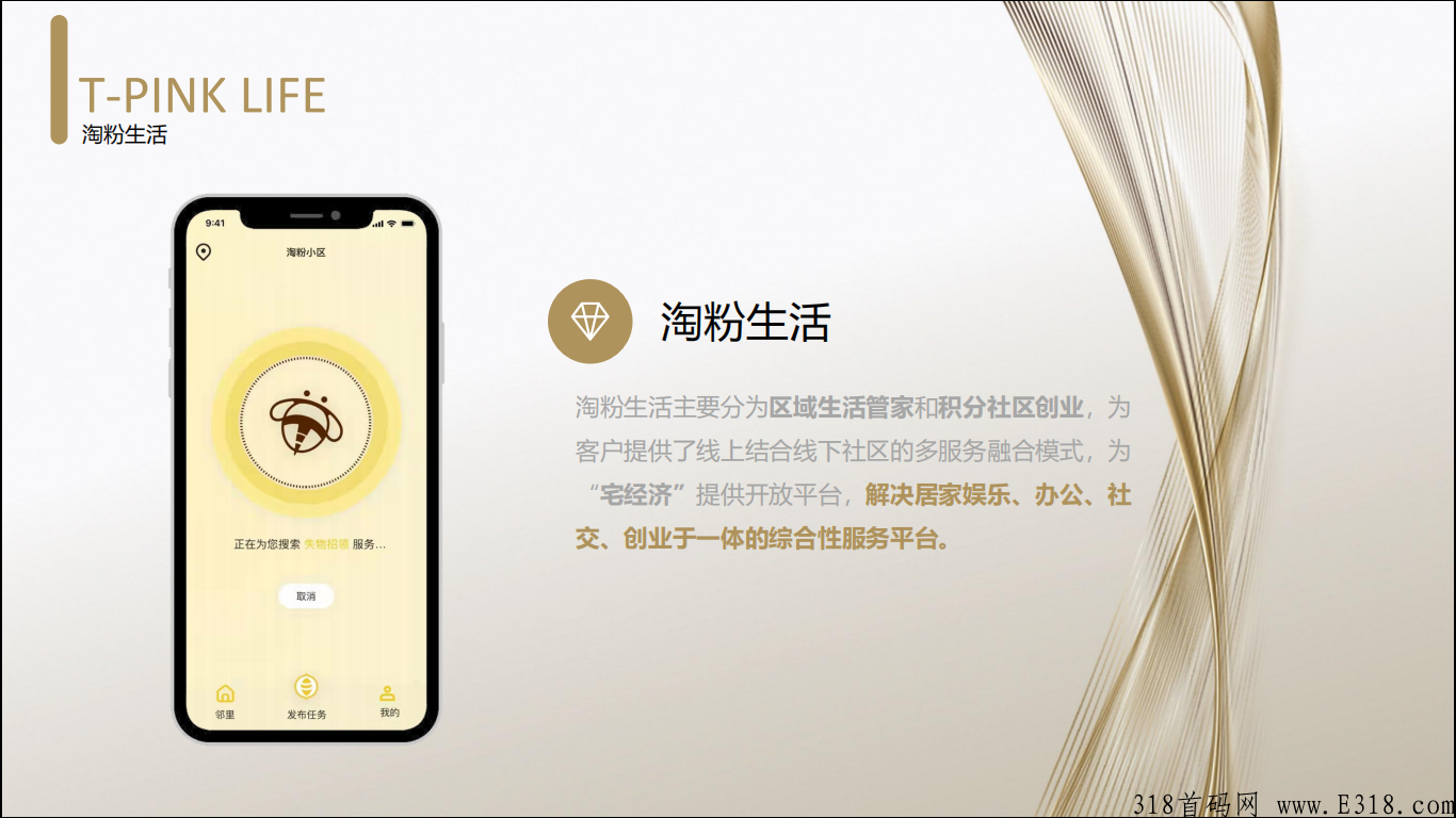 淘粉生活app2.0月底上线一币可卖，只需推广即可加速释放卷轴