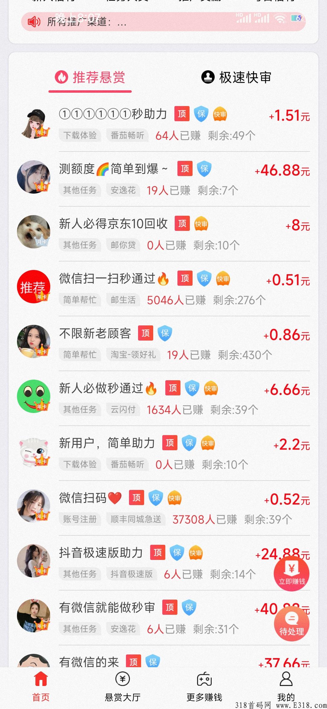 赏帮赚完全0撸，目前价格最高的悬赏平台，每天搞个生活费不成问题