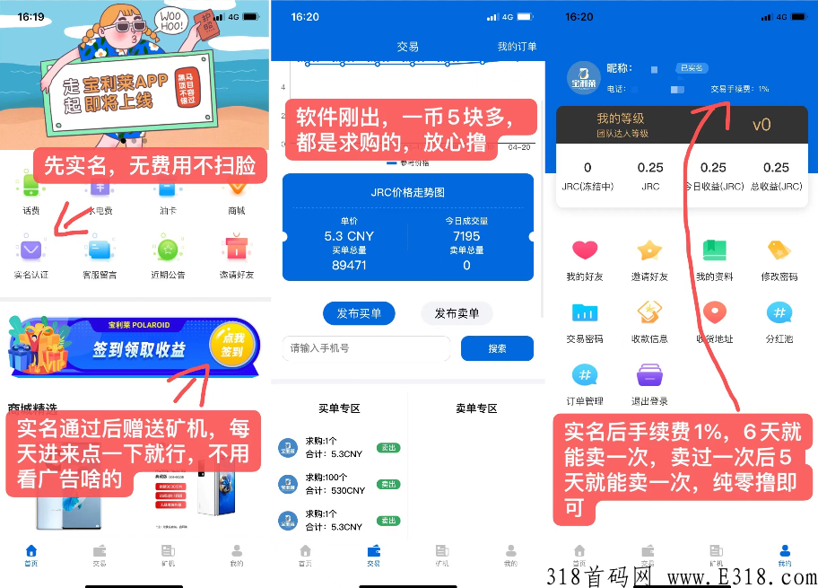 首码保利莱，实名无费用不扫脸，早点进入早点撸