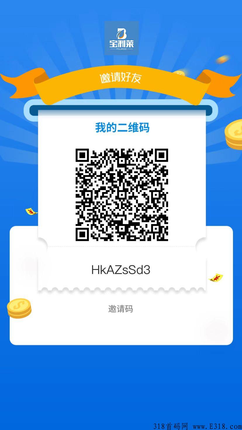 首码保利莱，实名无费用不扫脸，早点进入早点撸