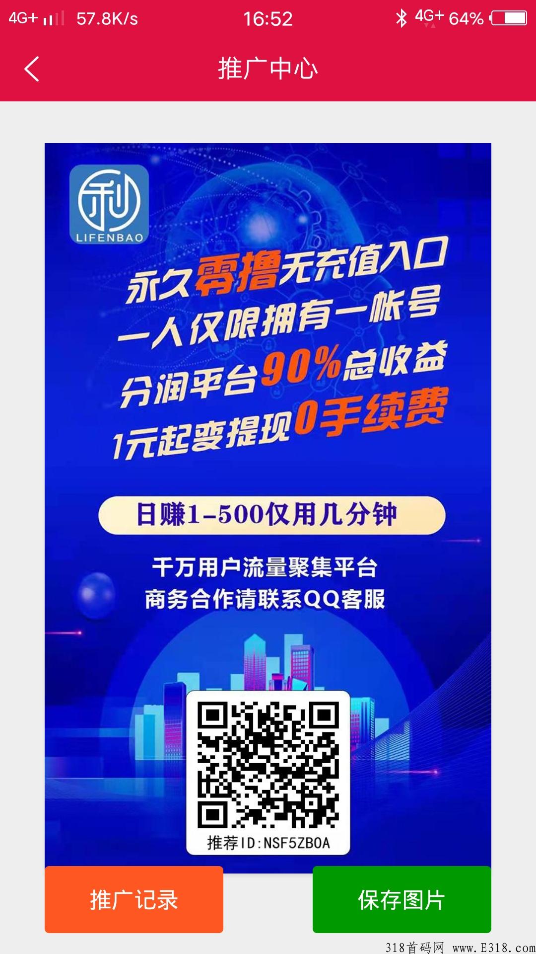 首码，2022年最牛批的分奖励项目，全程零投资