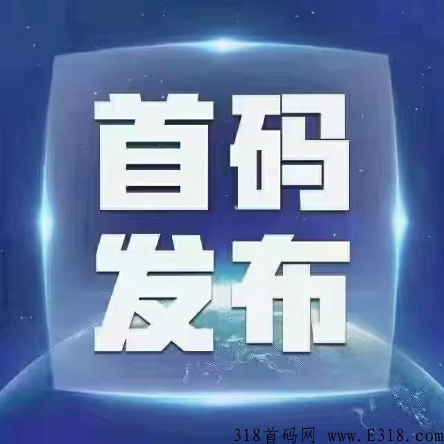 五月初上线情投意盒，抢拍模式，首码对接，待遇顶置！