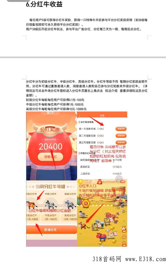 多多养牛内测中，25号公测，内测提前赚一波，市场一片空白