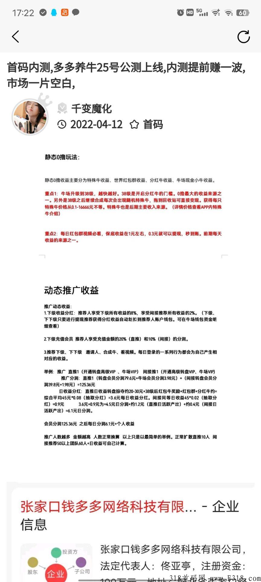 多多养牛内测中，25号公测，内测提前赚一波，市场一片空白