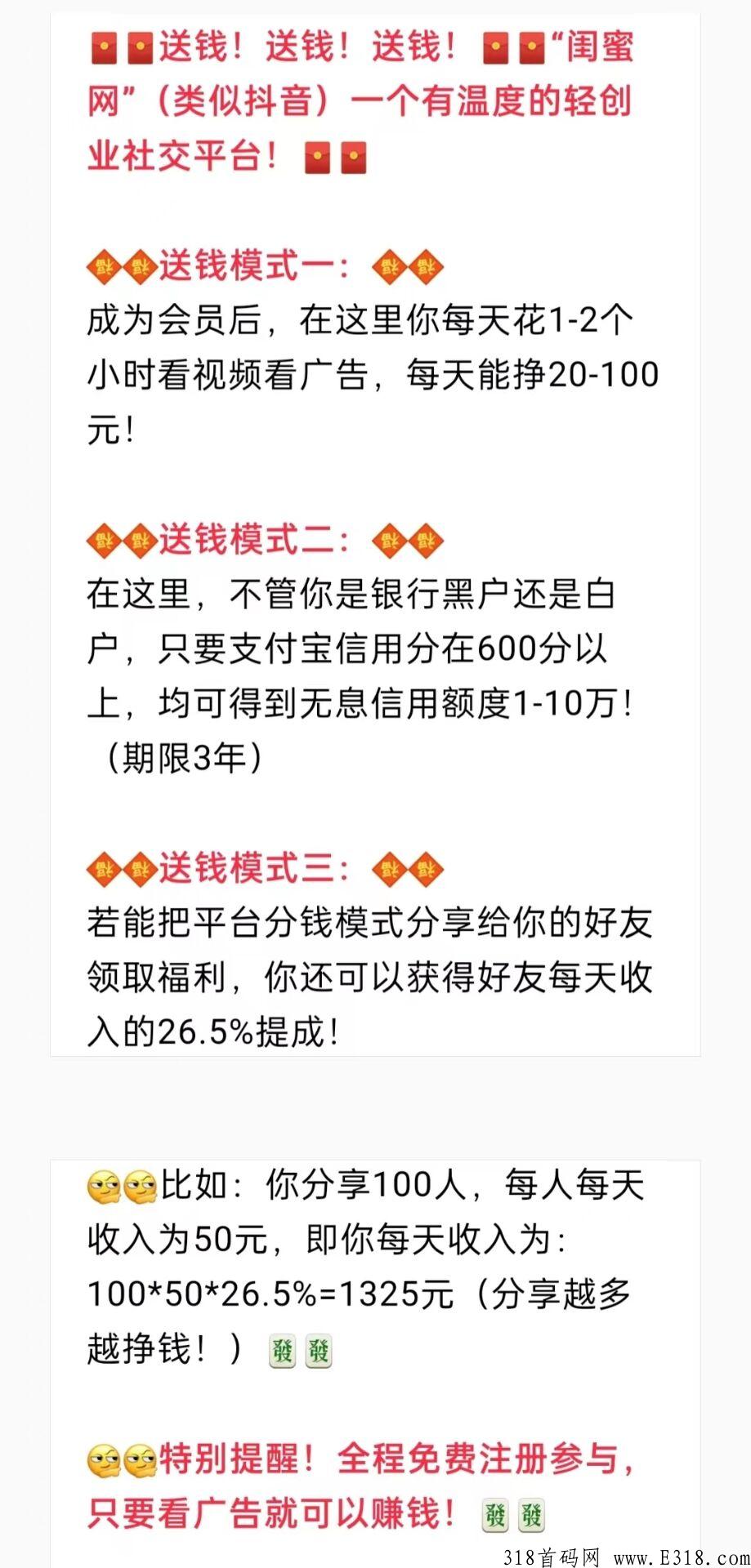 闺蜜网，静态零撸，推广享受下级26.5%