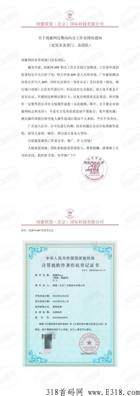 闺蜜网，静态零撸，推广享受下级26.5%