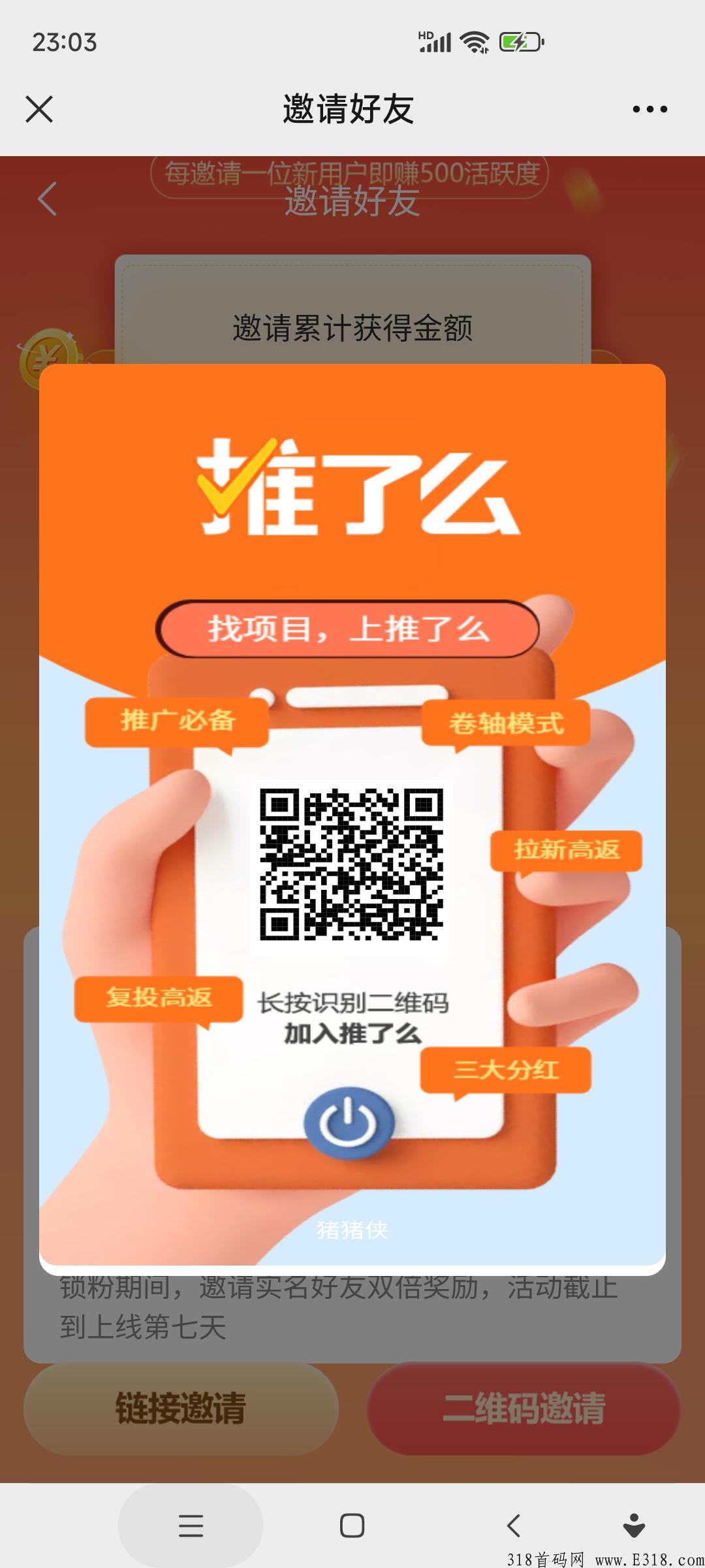 首码推了么，火热现锁粉，月底上线，创新模式