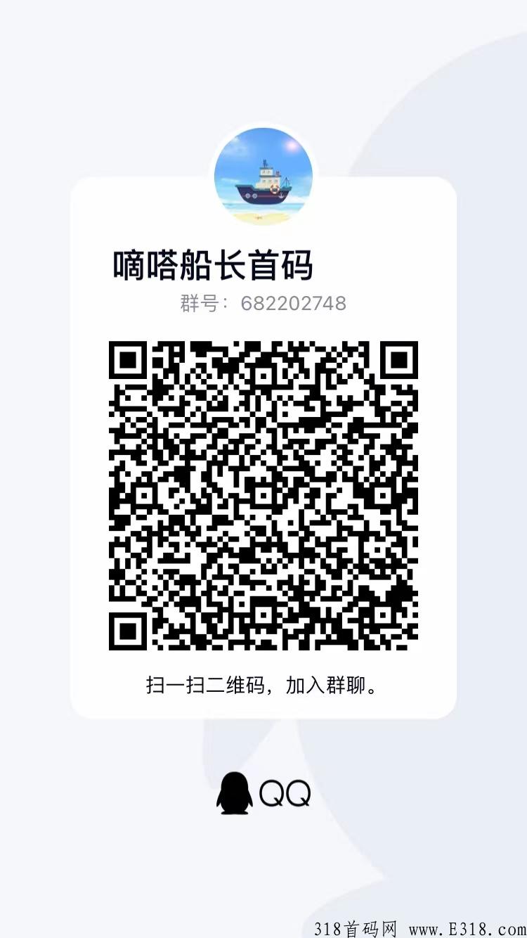 0撸最强首码，嘀嗒船长，10代收益推广就是躺赚