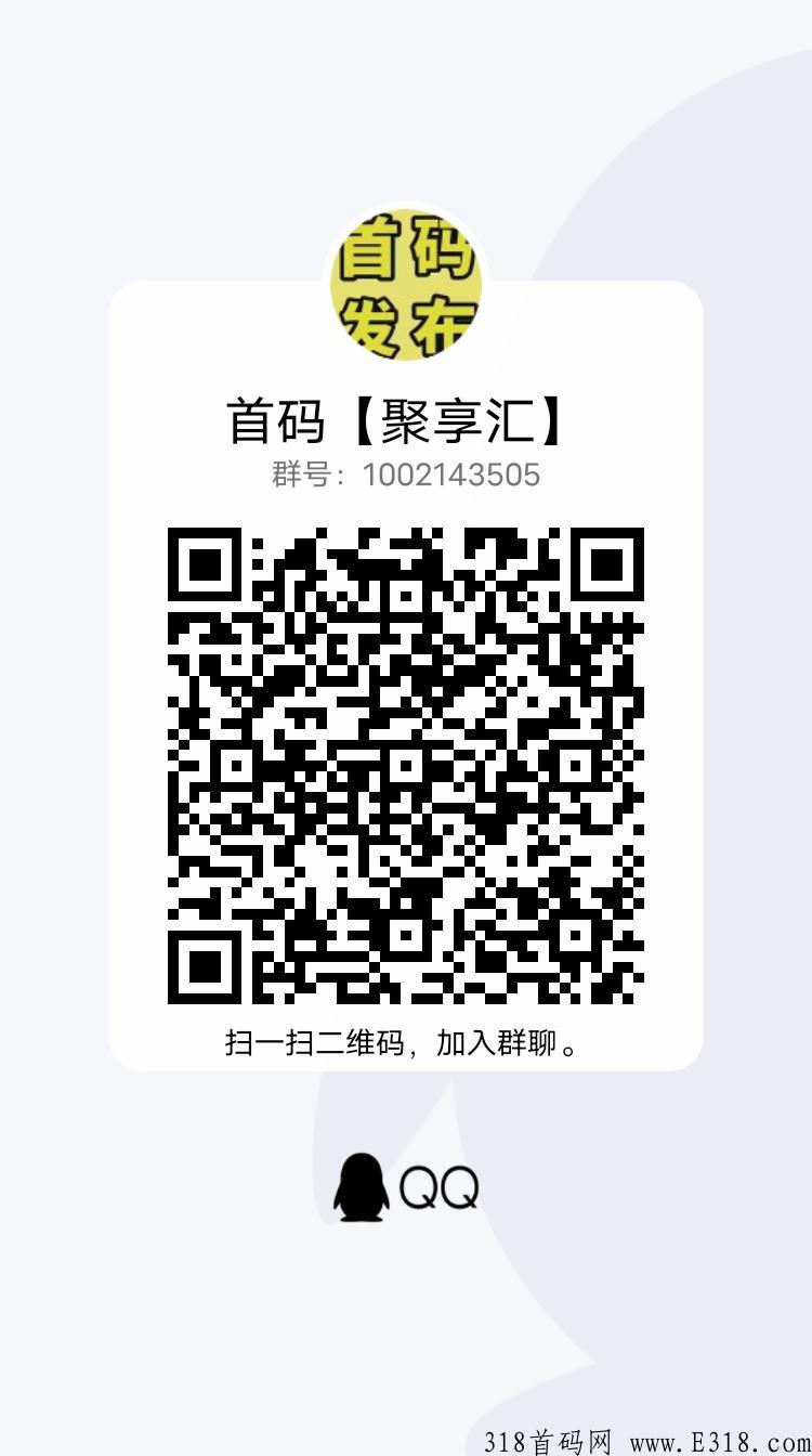 聚享汇，即将上线，结合利分宝商业模式，第一批吃肉。