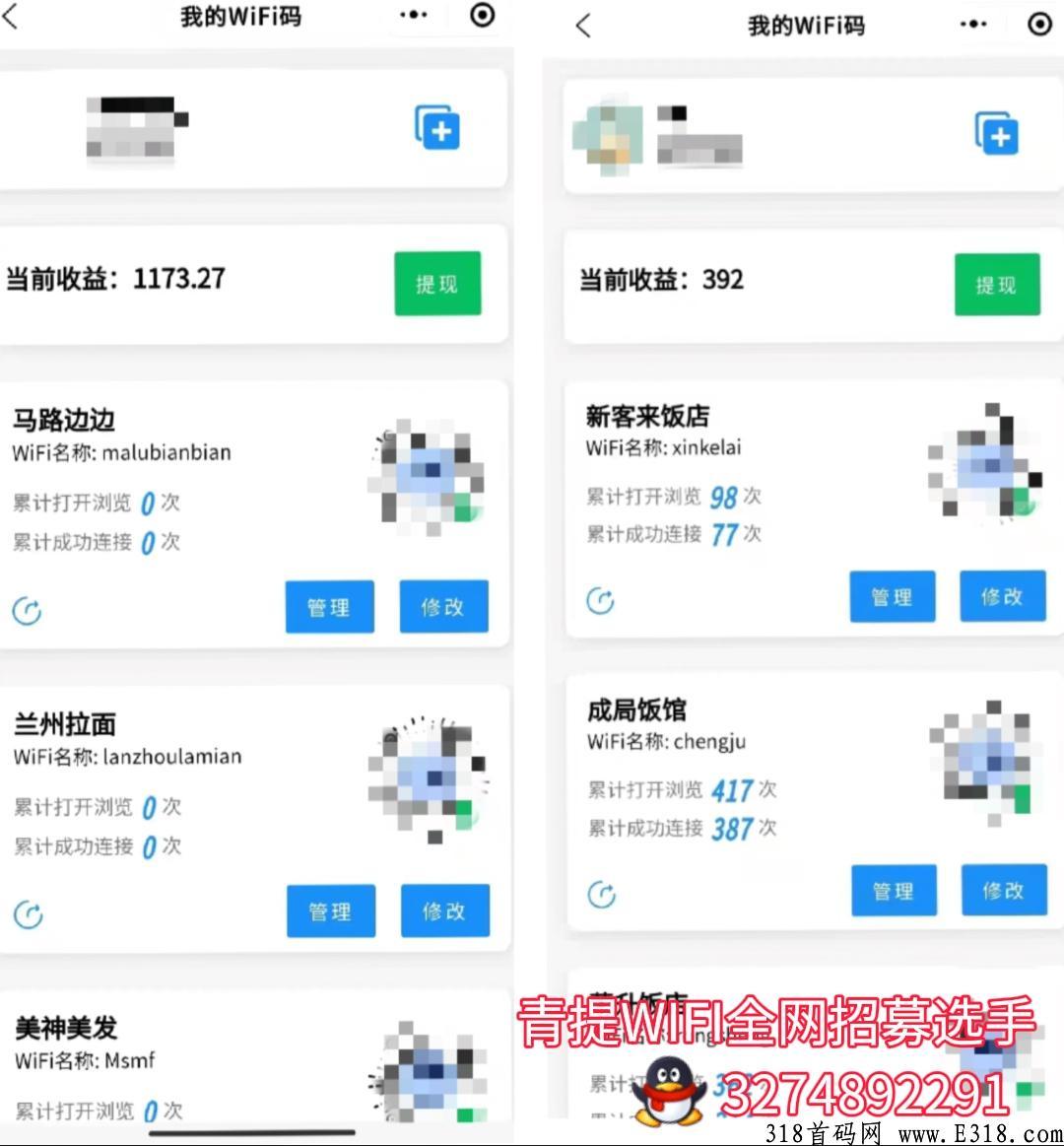 全网招募青提WIFI，免费开等级，市场空白，观看广告即可分佣，秒到账