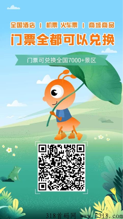 蚁丛旅游，通证经济，注册实铭送10门票，每天做任务得0.4票，门票可变现