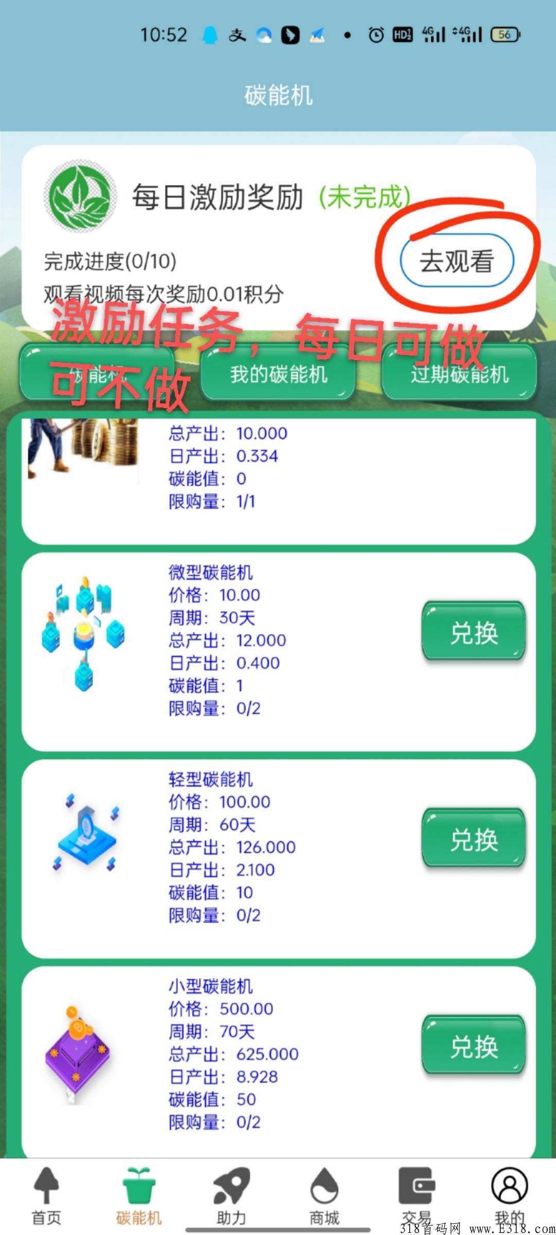 今日首码《碳能生活》首码刚出一秒，官方托底回收