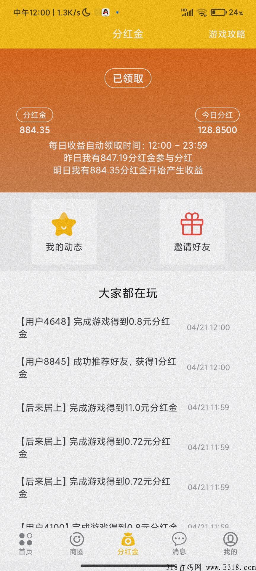 游戏之王，先来先吃肉零撸提现秒到