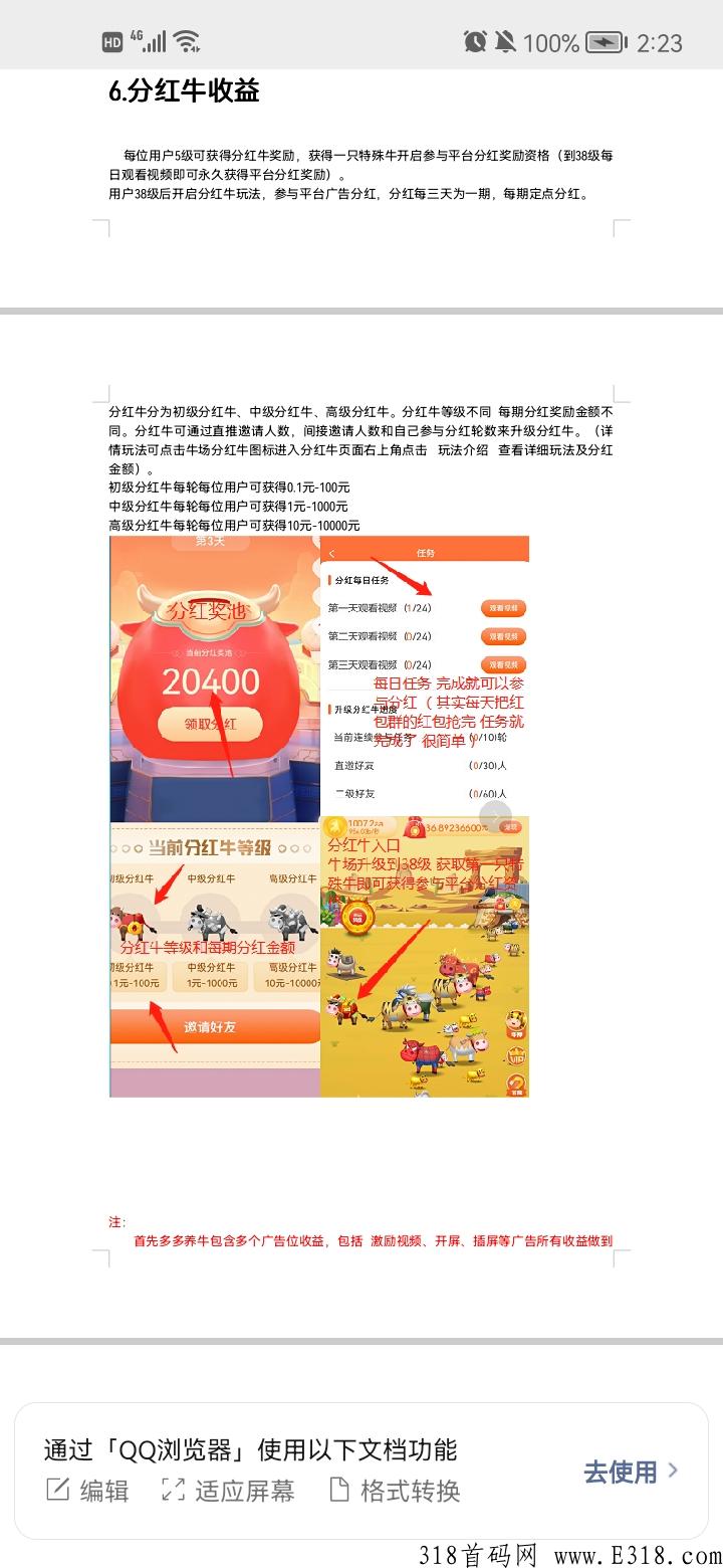 多多养牛，5级合成分红牛，升到38开始分红，首码上线，合成类多种玩法