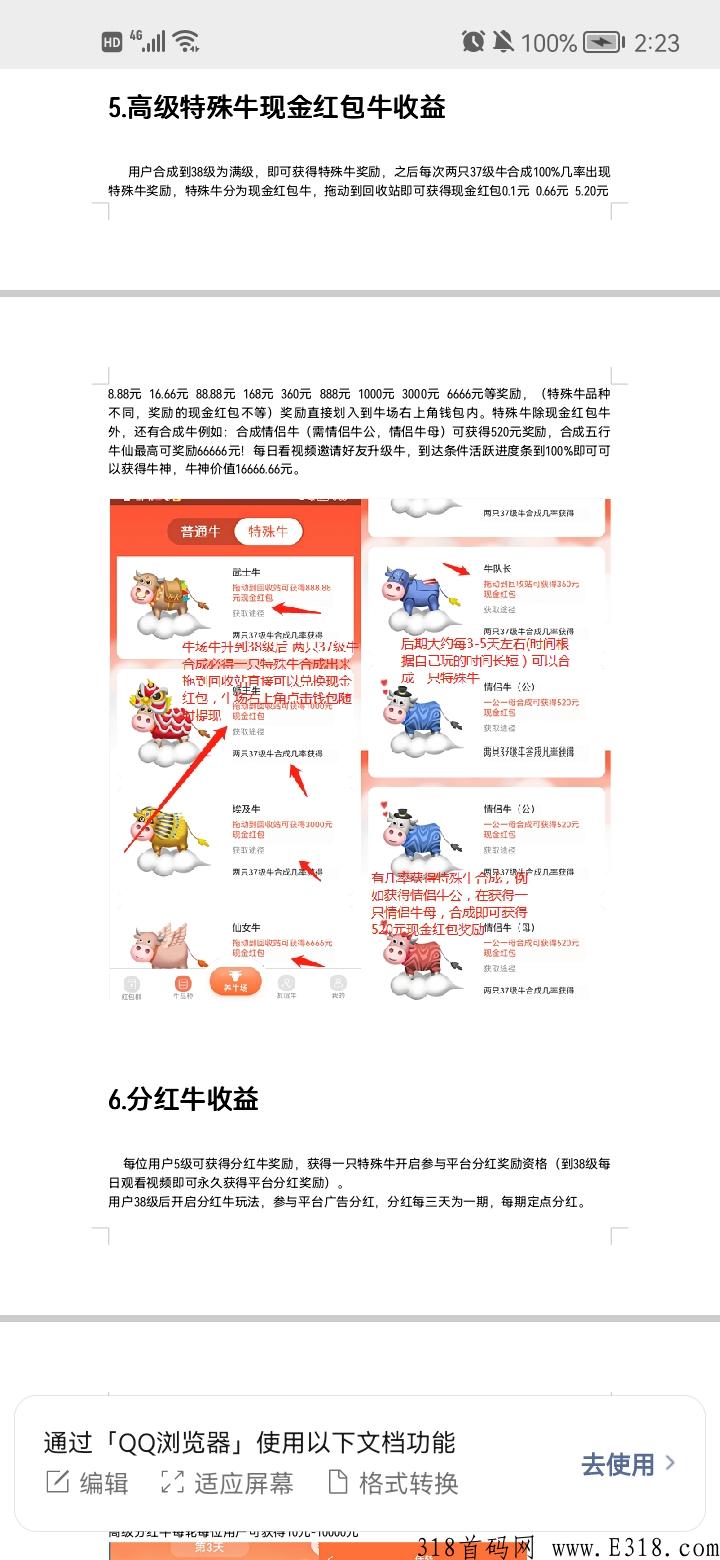 多多养牛，5级合成分红牛，升到38开始分红，首码上线，合成类多种玩法
