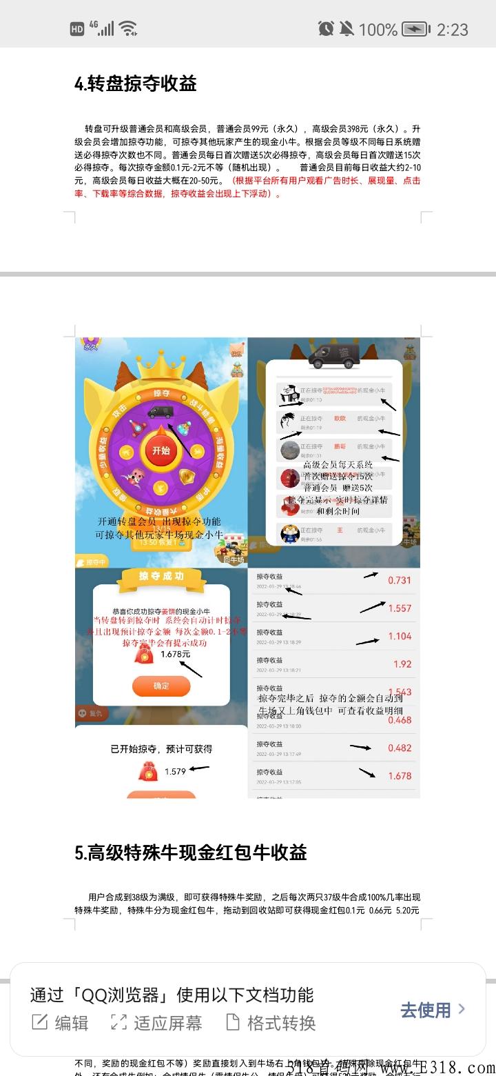 多多养牛，5级合成分红牛，升到38开始分红，首码上线，合成类多种玩法