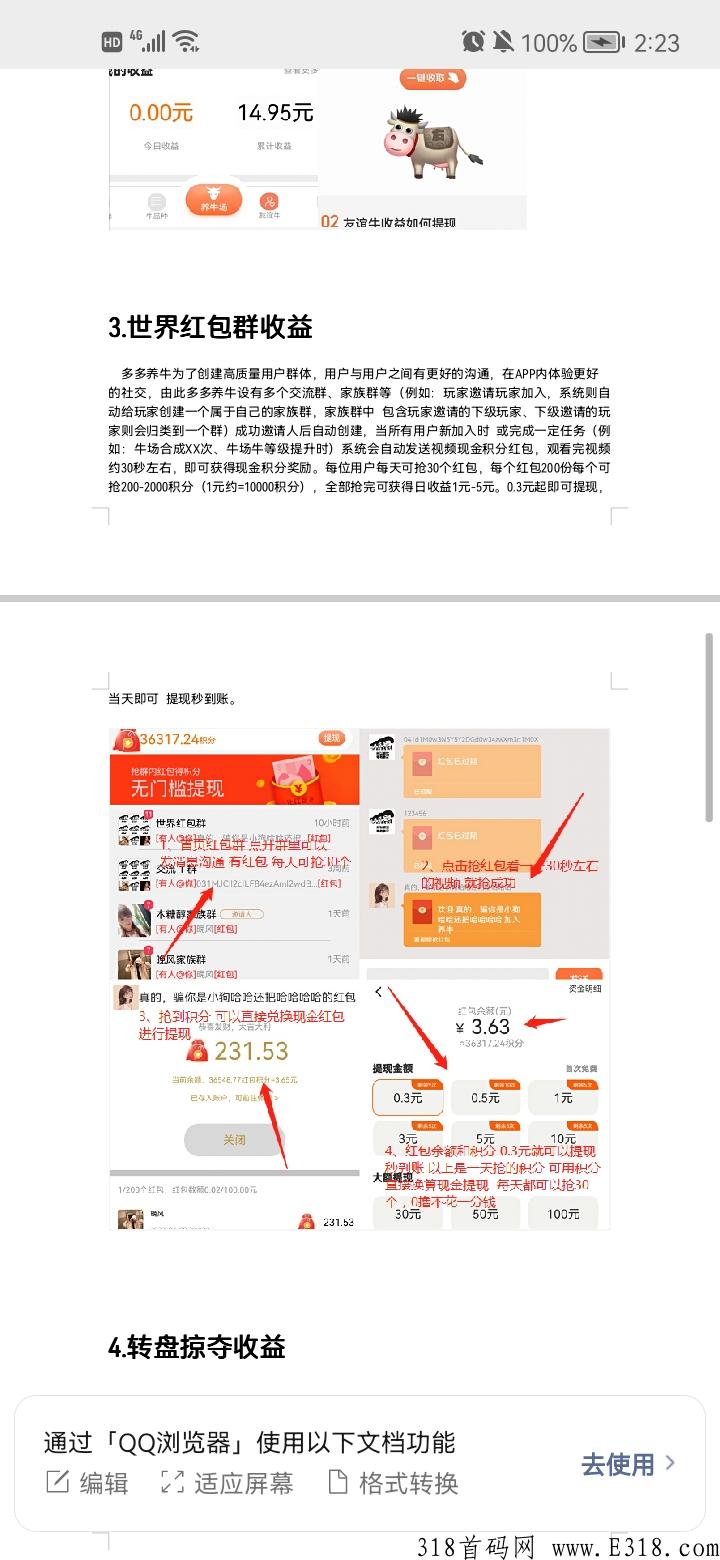 多多养牛，5级合成分红牛，升到38开始分红，首码上线，合成类多种玩法