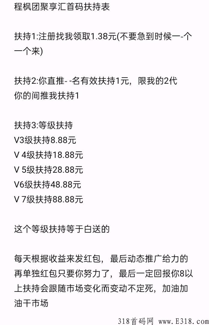 聚享汇首码火速预热，操作简单，每天点一点，无广告