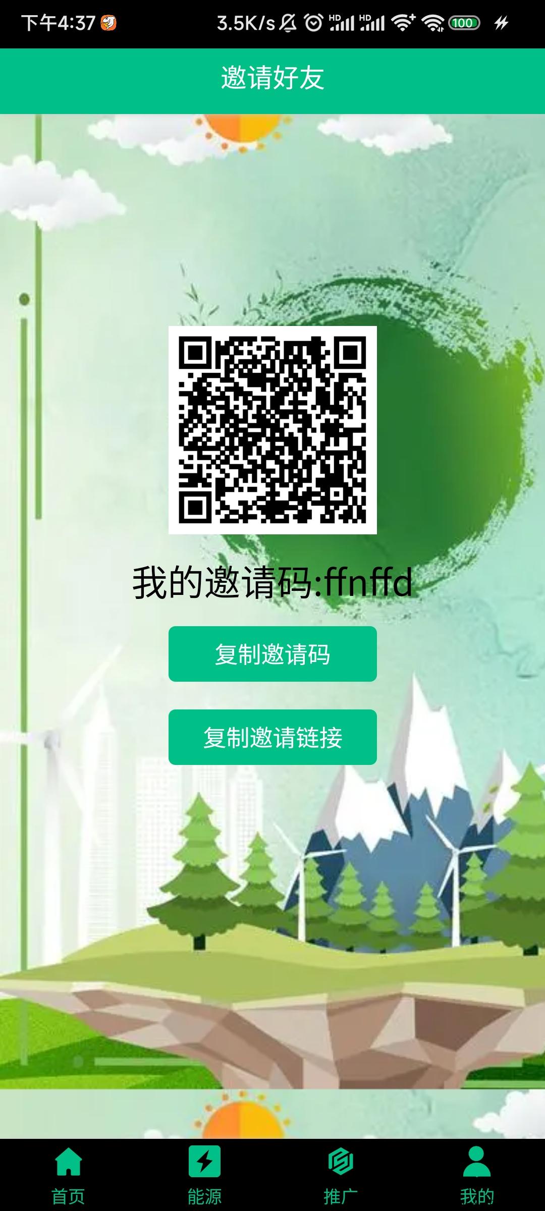 和信能源分奖励app零撸者的福音，安卓版 v1.0.0