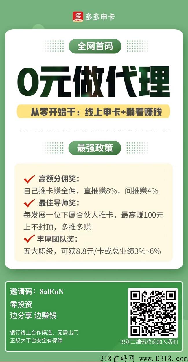 多多申卡无需查询自动结算的办卡平台！