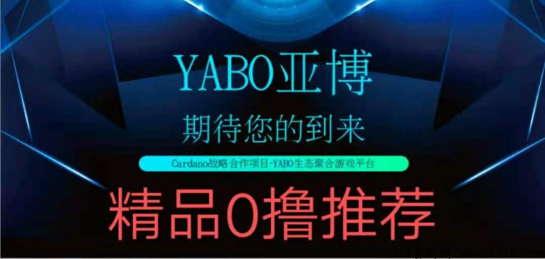 YABO首码，可直接内盘交易或任意交易所变现！