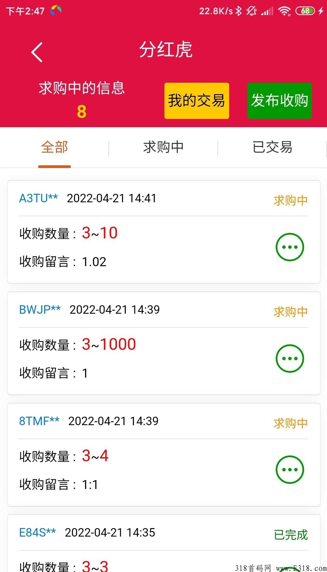 分红虎，首码刚出刮分宝模式，已经有人收积分，赶紧上车撸