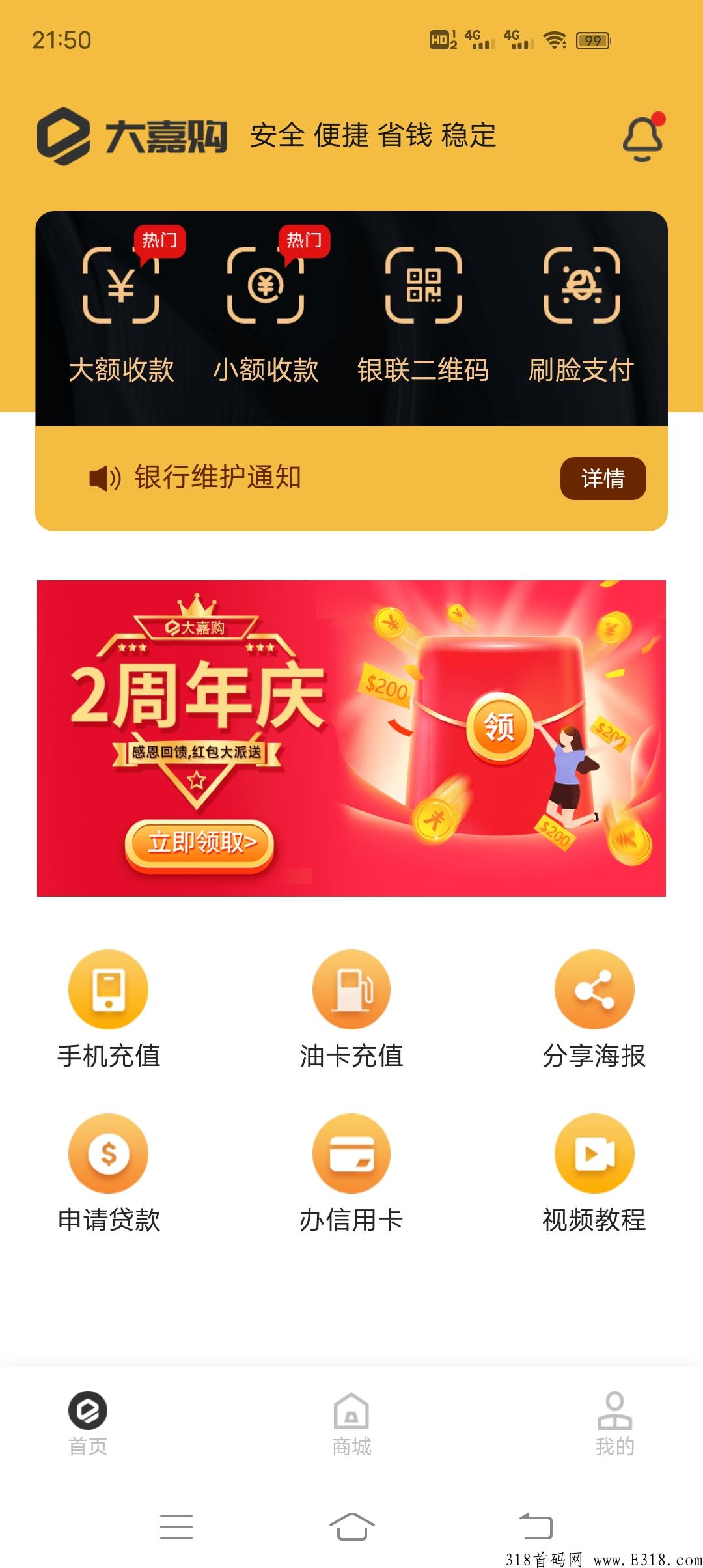为什么要选择大嘉购，安全靠谱吗？