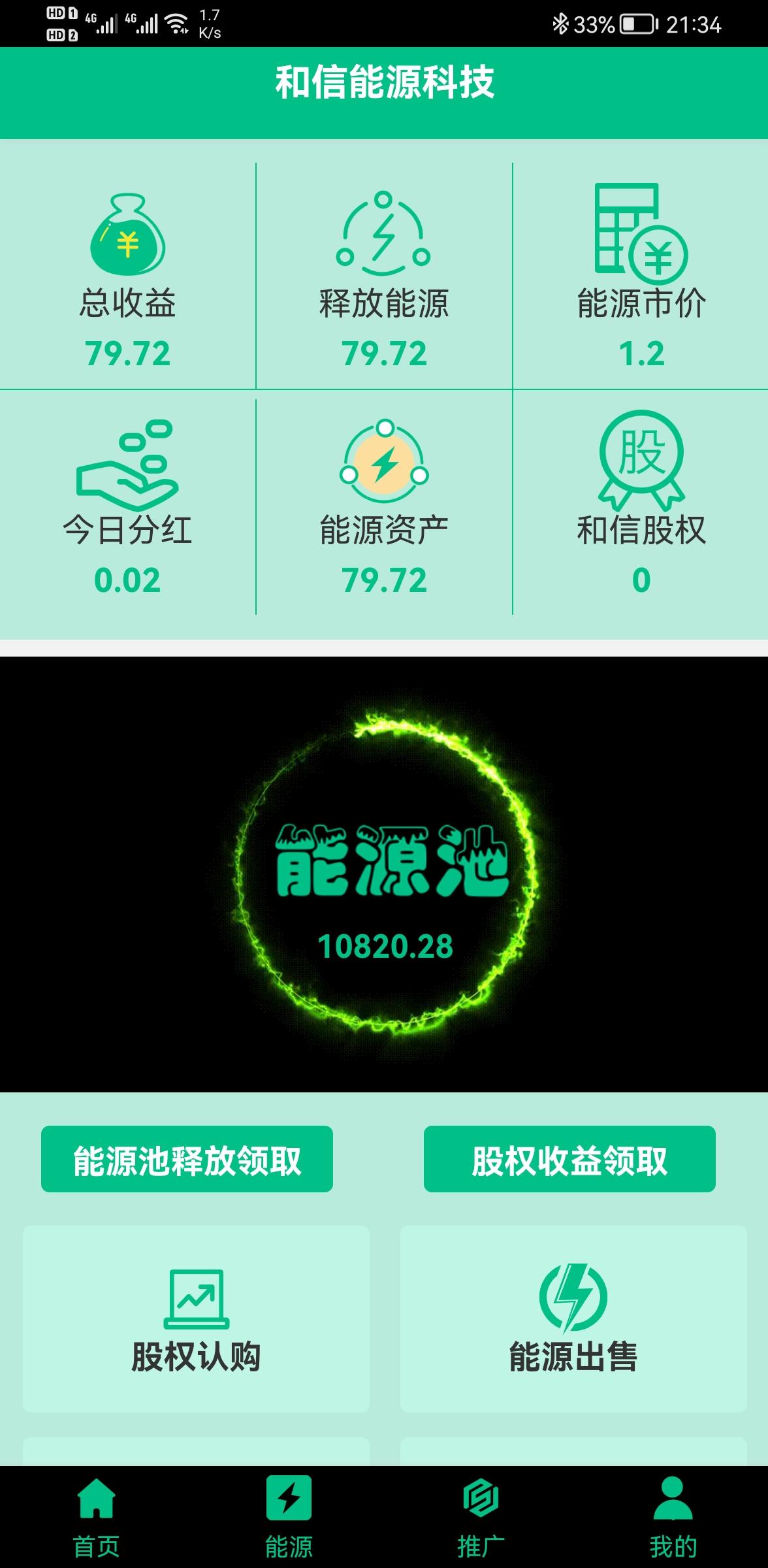 和信能源，每天10以上【零撸天花板】