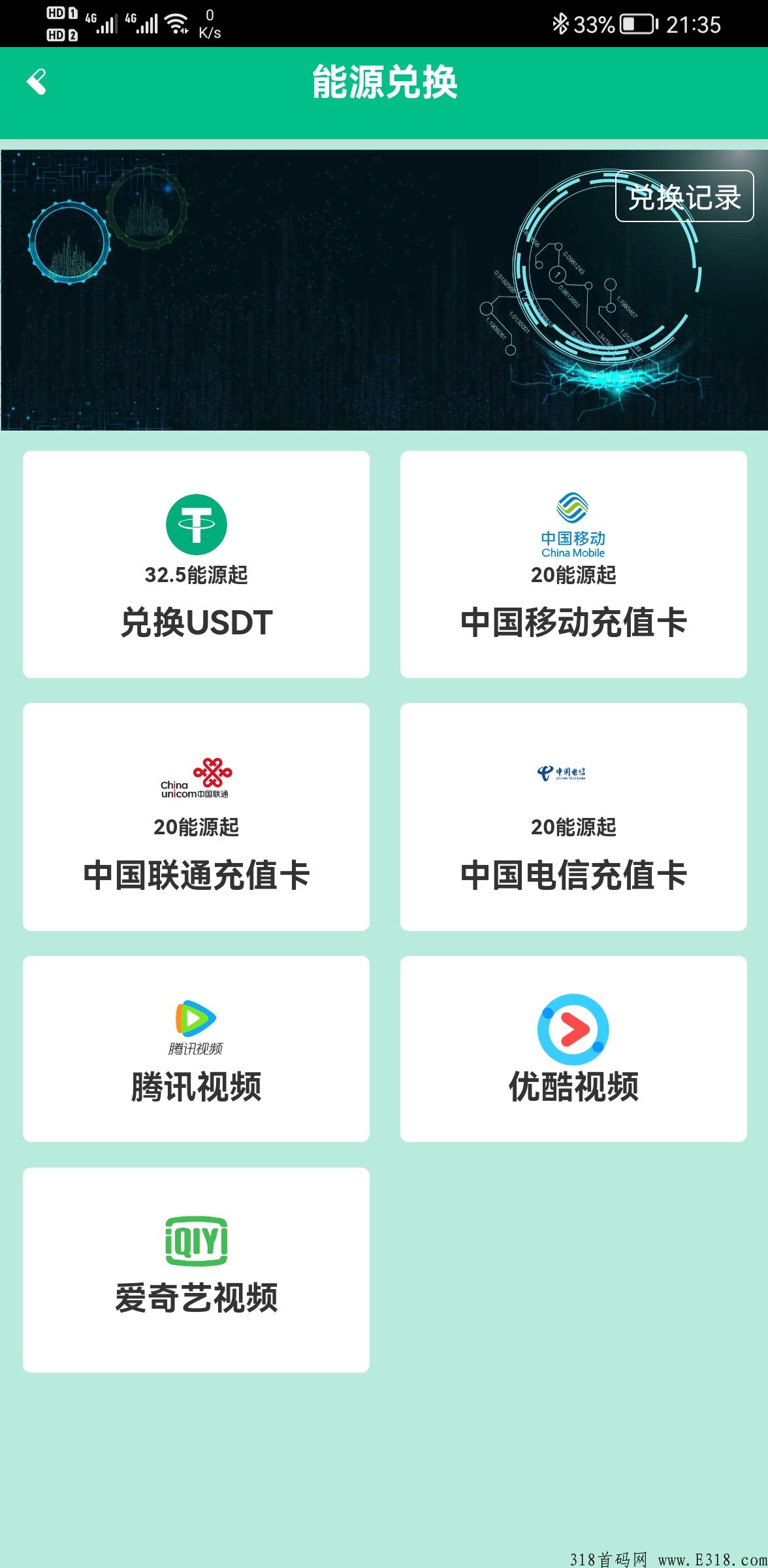 和信能源，每天10以上【零撸天花板】