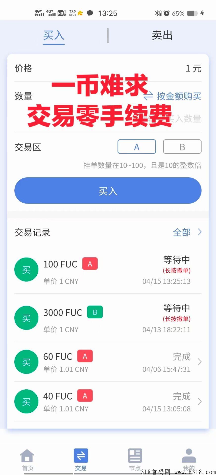 FUC 公链强势来袭，零撸+空投，只要你有团队，赚米就是轻松